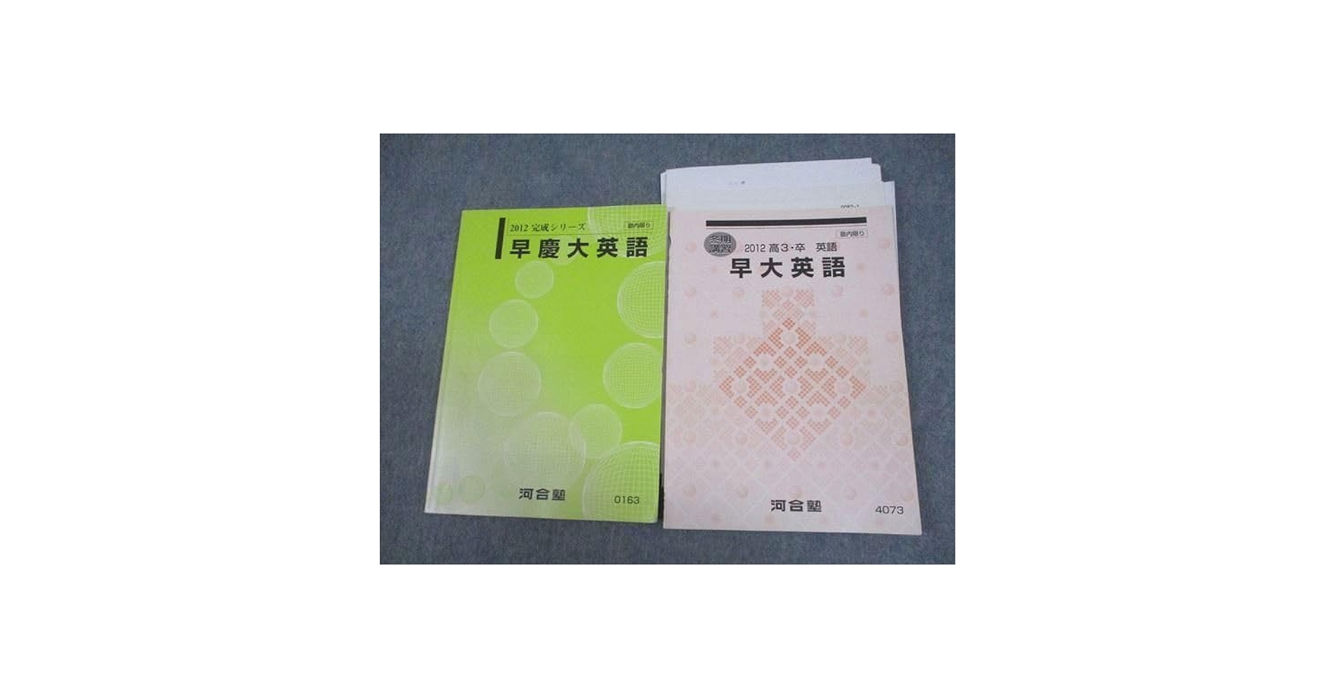 【河合塾】『早大英語』 booksdream-store2_wb11-204