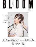  素敵な大人のヘアカタログ BLOOM vol.05