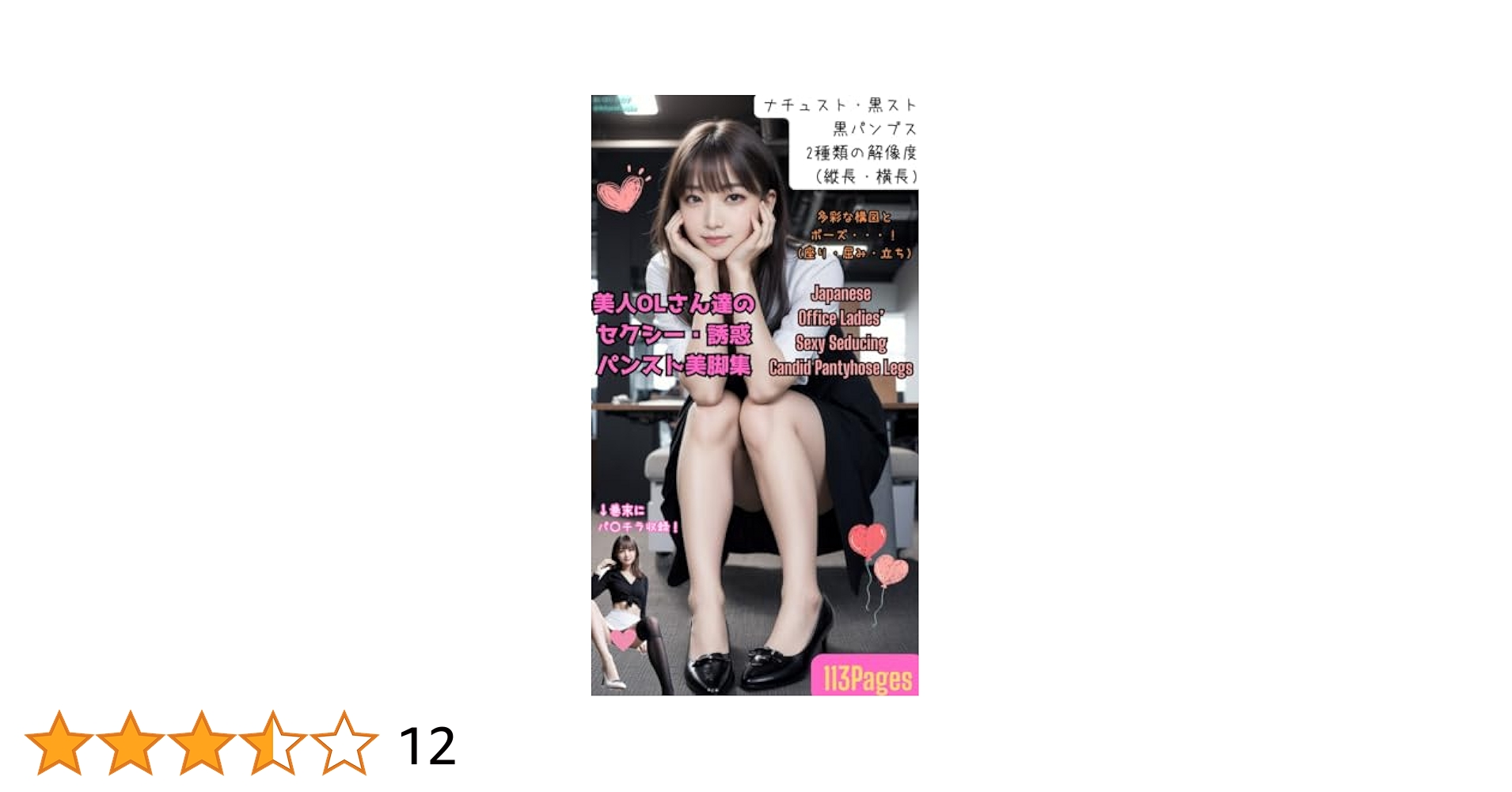 OL　しゃがみパンスト 