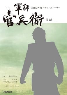 軍師官兵衛 前編 感想 レビュー 読書メーター 軍師官兵衛 前編 感想 レビュー 読書メーター