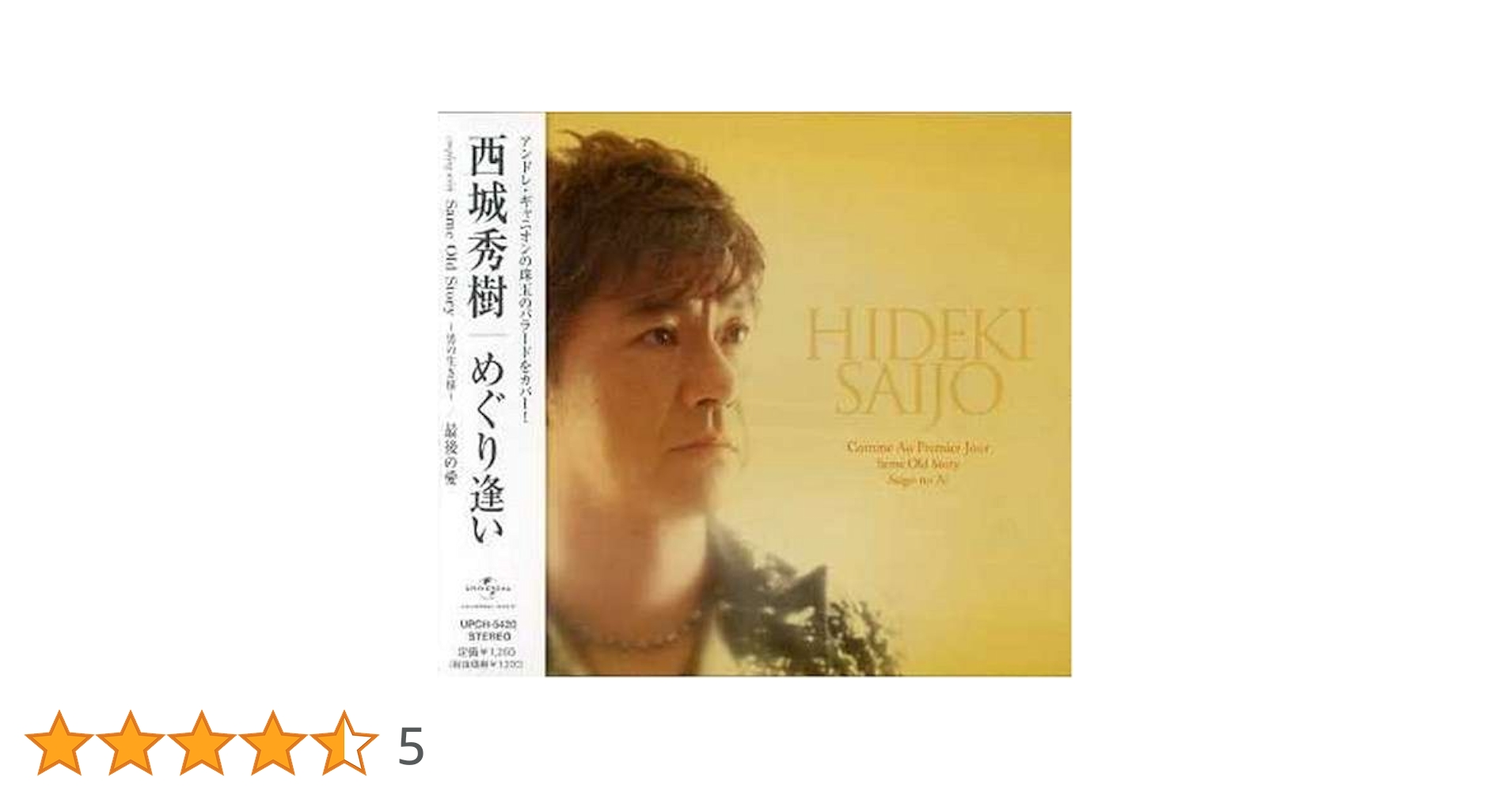 Amazon.co.jp: めぐり逢い/Same Old Story~男の生き様