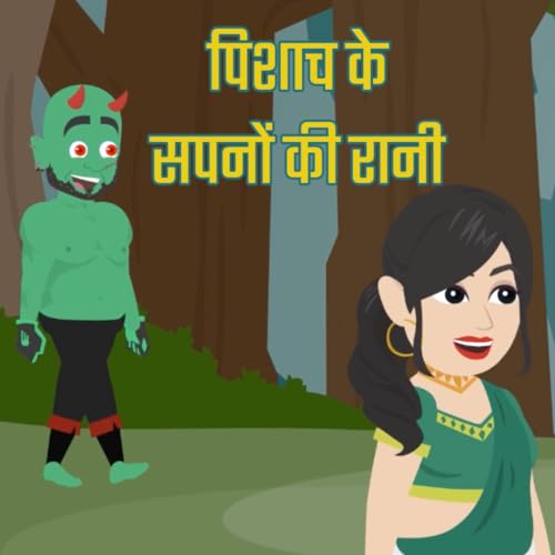 Pishach Ke Sapno Ki Rani