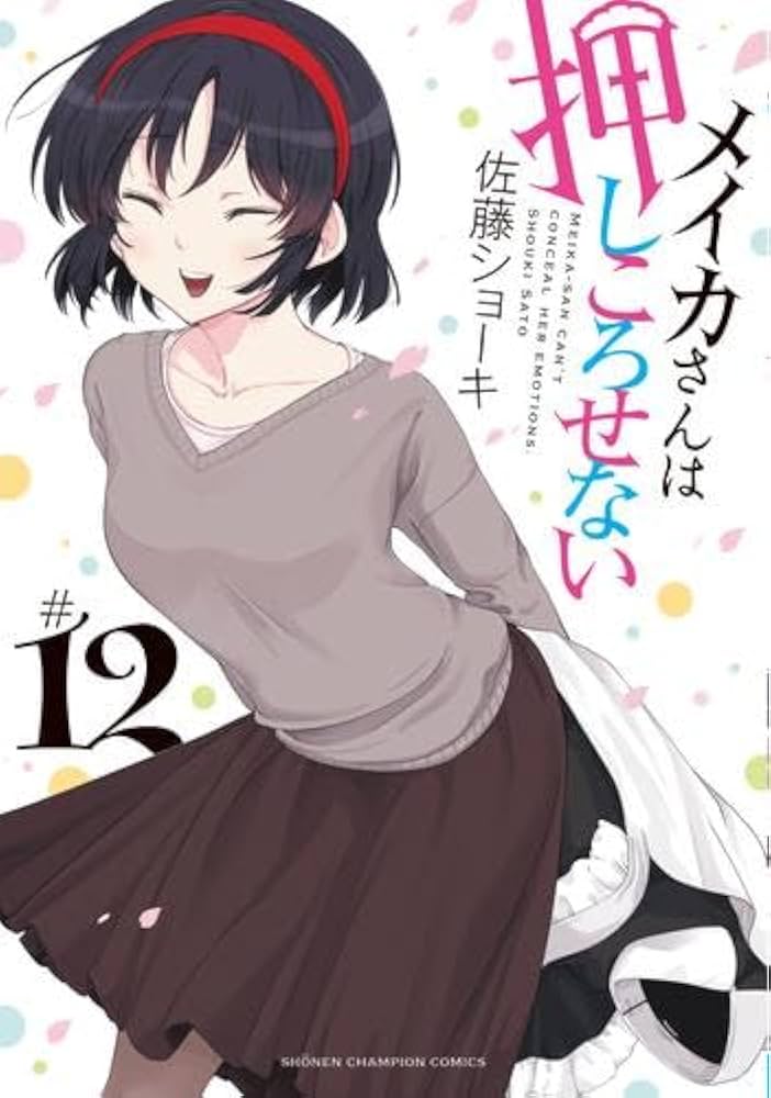 ☆特典12点付き [佐藤ショーキ] メイカさんは押しころせない 1-3巻 ☆特典12点付き [佐藤ショーキ] メイカさんは押しころせない 1-3