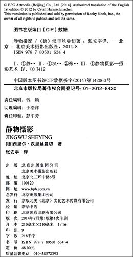 Still Life Photography [Chinese] 7805016348 Book Cover