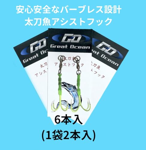 Great Ocean 太刀魚アシストフック (M, 3パック) 2枚目