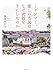 ミャンマー、優しい市民はなぜ武器を手にしたのか (ホーム社)