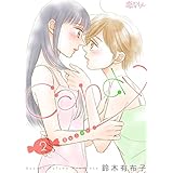 キャンディ 2 (恋するｿﾜﾚ)