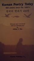 Korean Poetry Today 8934801085 Book Cover