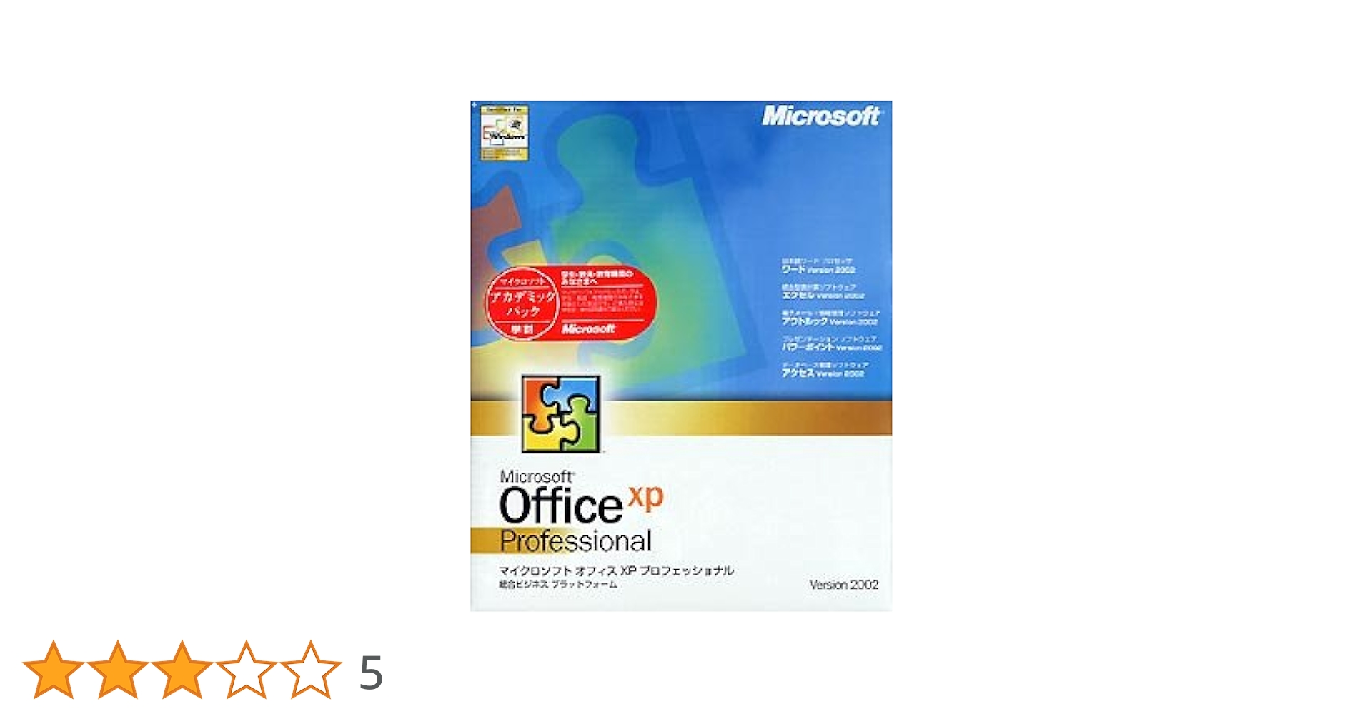 Microsoft - Microsoft OFFICE XP PRO アカデミツク Amazon | 【旧商品】Office XP Professional アカデミック
