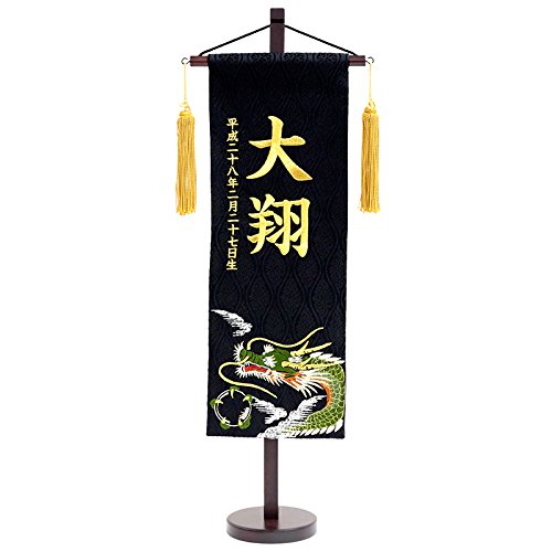 名前旗 男の子 名物裂 刺繍柄玉龍 (特中) 盛上金刺繍 名前・生年月日入れ代込み h285-mkcp-168617