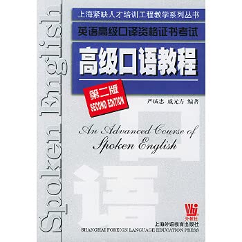 Paperback The Advanced Oral tutorial (second edition)(Chinese Edition) [Chinese] Book