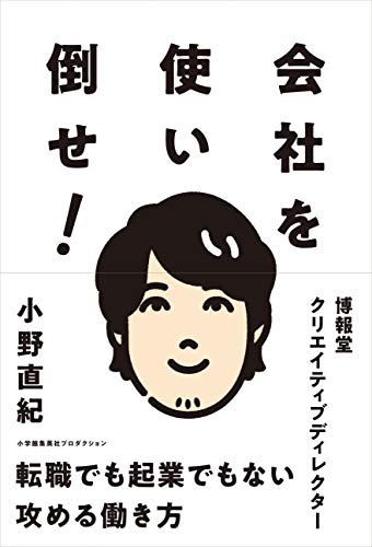 オライリー 無料電子書籍 会社を使い倒せ! (ShoPro Books) バイ