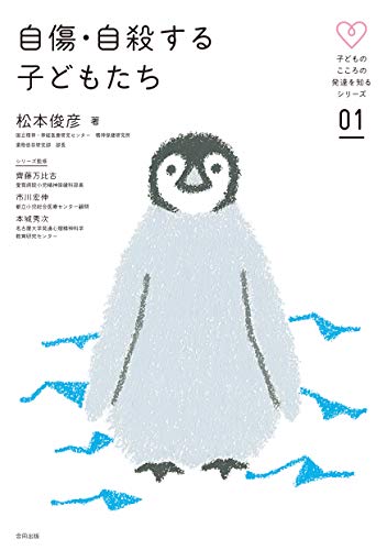 自傷・自殺する子どもたち