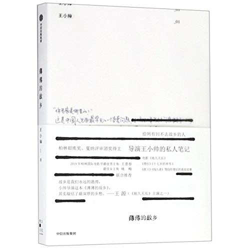 The Thin Hometown (Chinese Edition) [Chinese] 7508672178 Book Cover