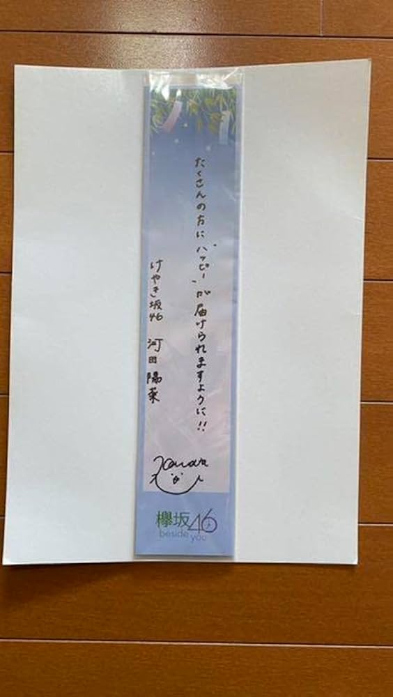 日向坂46 河田陽菜 自筆サイン HMV&BOOKS SHIBUYA on X: 