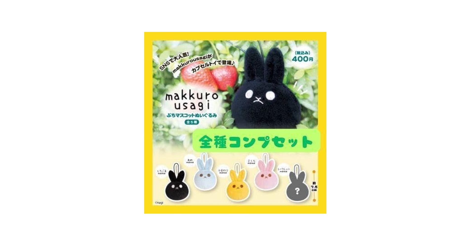 Amazon.co.jp: makkuro usagi ぷちマスコットぬいぐるみ 全5種