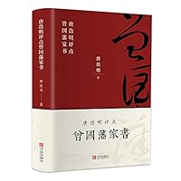 唐浩明评点曾国藩家书(上下) 7555242435 Book Cover