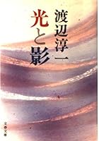 光と影 [Hikari to kage] 7807414081 Book Cover