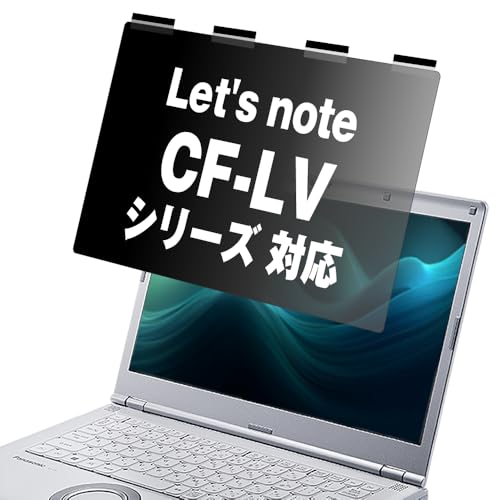 メディアカバーマーケット レッツノート CF-LVシリーズ 14インチ マグネット式 覗き見防止 プライバシー フィルター CF-LV9 CF-LV8 CF-LV7 Let's note パナソニック 互換品 ブルーライトカット フィルム 取り付け3タイプ