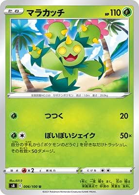 Amazon Co Jp ポケモンカードゲーム Pk S8 006 マラカッチ U ホビー