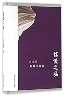 The Messenger's Letter (Chinese Edition) 7567548704 Book Cover