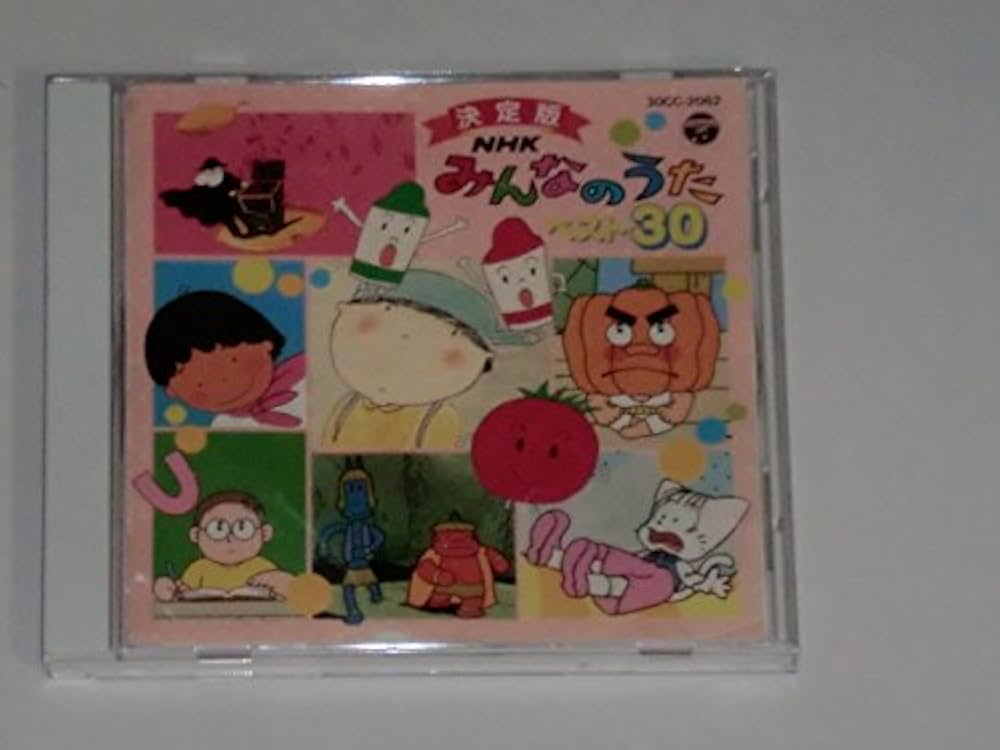 Amazon.co.jp: NHKみんなのうた ベスト30 決定版