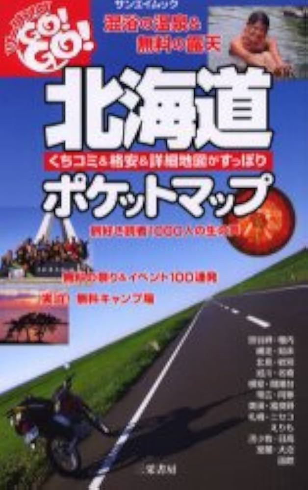 【中古】 北海道ポケットマップ ツーリングライダーのためのスーパーデータベース/三栄 Amazon.co.jp: 北海道ポケットマップ (サンエイムック) (SAN-EI
