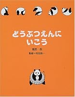 DoÌ„butsuen ni ikoÌ„ 4894232715 Book Cover