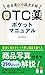 商品選びの超決定版　OTC薬ポケットマニュアル