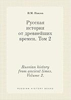 Russian history from ancient times. Volume 2. 551939718X Book Cover