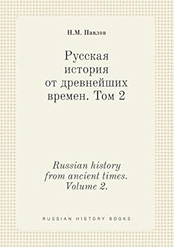 Paperback Russian history from ancient times. Volume 2. [Russian] Book