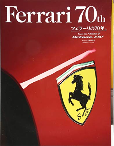 楽天 無料電子書籍 オクタン日本版特別編集 Ferrari 70th (BIGMANスペシャル) バイ