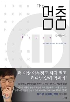 Paperback The Stop (Korean Edition) [Korean] Book