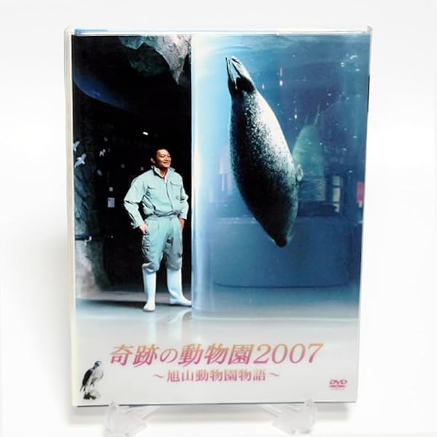 【中古】 奇跡の動物園2008 ～旭山動物園物語～ 邦画 PCBC-71421 山口智充主演】奇跡の動物園 ～旭山動物園物語～ | 宅配DVD