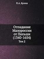 Отпадание Малороссии от Польши (1340-1654): Том 2 545828089X Book Cover