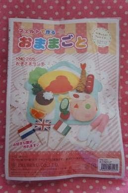 Amazon 手芸キットフェルトで作るおままごとお子さまランチプリン チキンライス エビフライ手作りおもちゃ手作りおままごとknc 265 おもちゃ おもちゃ