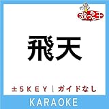 飛天 +3Key(原曲歌手: Ayase & R-指定)