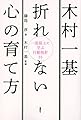 木村一基 折れない心の育て方 一流棋士に学ぶ行動指針35