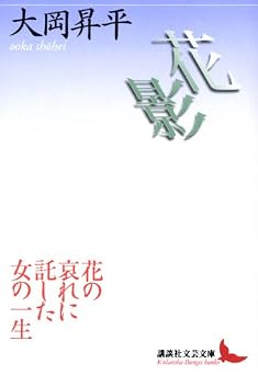 花影
