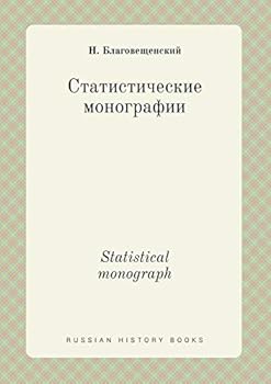 Paperback Statistical monograph [Russian] Book