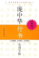 Practical Copybook of Pang Zhonghua Cursive Calligraphy 7506336898 Book Cover