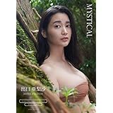 【デジタル限定】出口亜梨沙 写真集 『 MYSTICAL 』 (ワニブックス デジタル写真集)