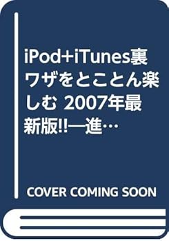 Mook iPod+iTunes??????????? 2007????!!?????????????????????????? (TSUKASA MOOK 97) Book