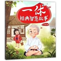 Ikkyu classic story wisdom 7531573652 Book Cover