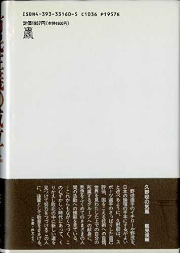 Amazon.co.jp: 久野 収: 本、バイオグラフィー、最新アップデート