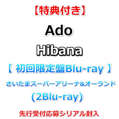 【特典付】 Ado Hibana (【初回限定盤Blu-ray】さいたまスーパーアリーナ&オーランド)(2Blu-ray)【特典:ポストカード】(先行受付応募シリアル)