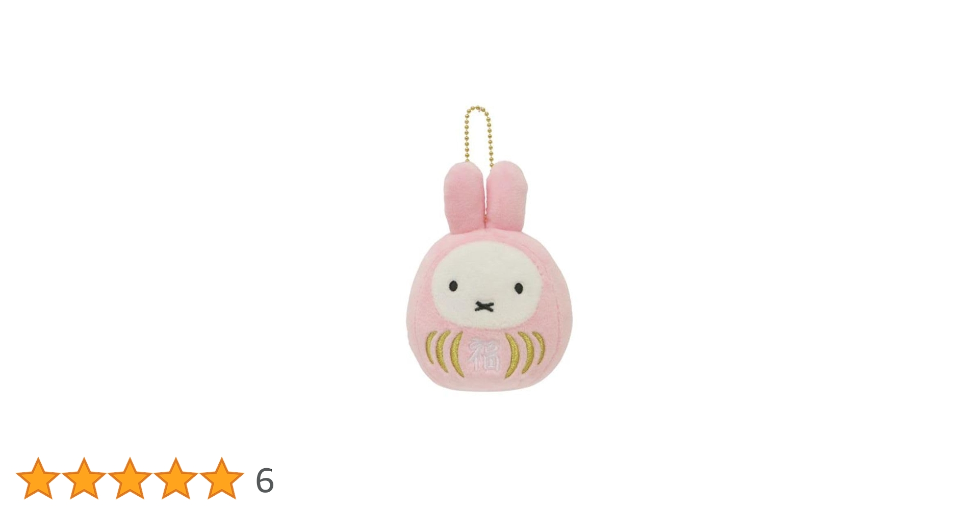 シューラルー　ミッフィー マスコットキーチェーン Dick Bruna】ミッフィーマスコットキーチェーン（キーケース