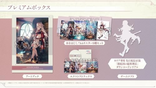 【PS5】カリアのアトリエ ～夜の王国と追憶の道標～ プレミアムボックス 【Amazon.co.jp限定】 デジタル壁紙 配信 【早期購入特典】「カリアのアトリエ ノクタレム開拓準備セット」 同梱