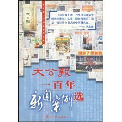 Ta Kung Pao, a century case election news (Paperback)