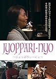 JYOPPARI-NYO �`������ς股�[�ɂ�`
